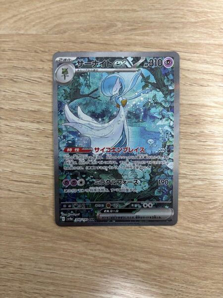 最安値! ポケモンカード サーナイトex SAR シャイニートレジャーex