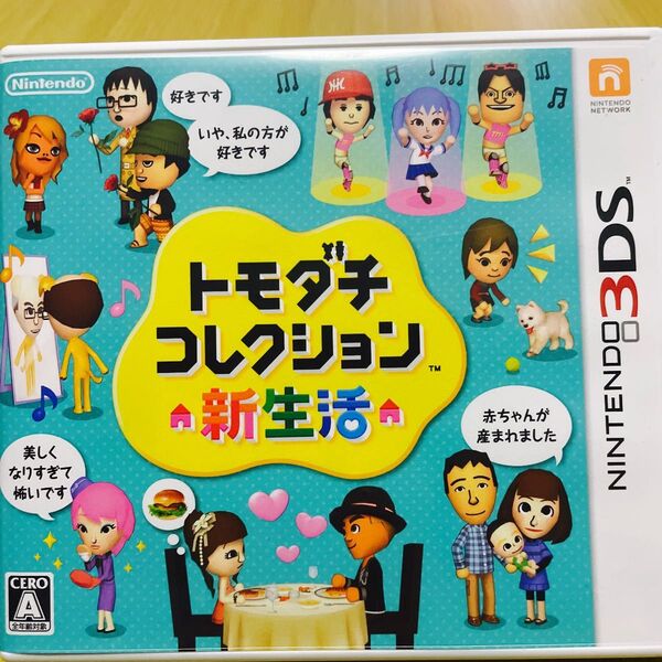 トモダチコレクション 新生活 3DS