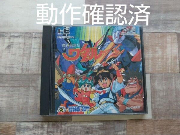 PCエンジン 魔神英雄伝ワタル【動作確認済】