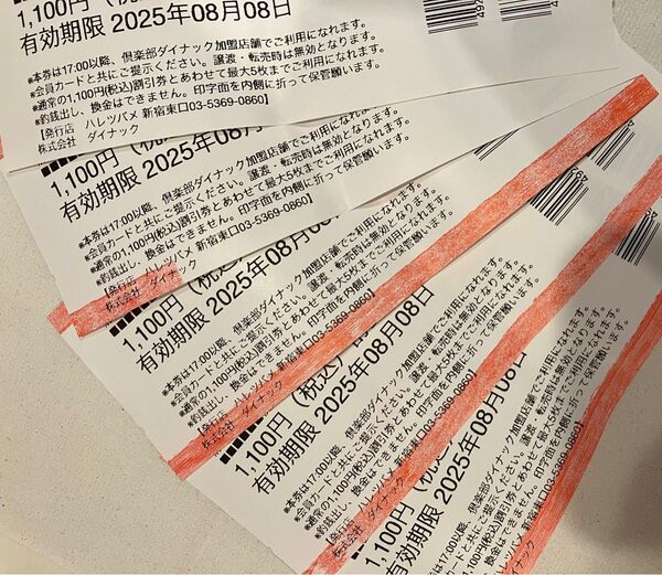 倶楽部ダイナック割引券 1,100円割引券5枚