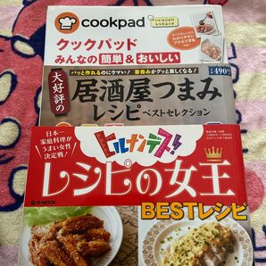 クックパッド基本のレシピ居酒屋つまみレシピの女王