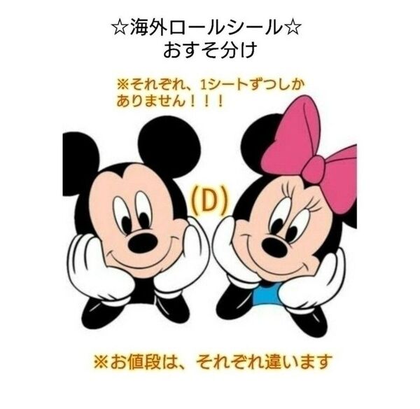 海外ロールシール おすそ分け