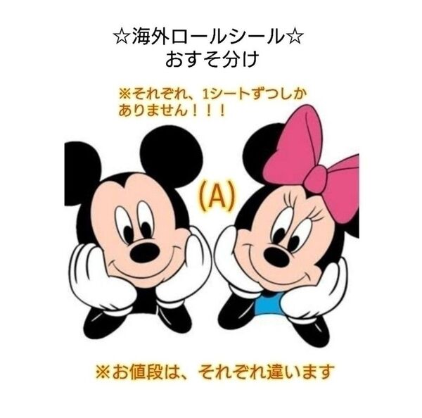 海外ロールシール おすそ分け