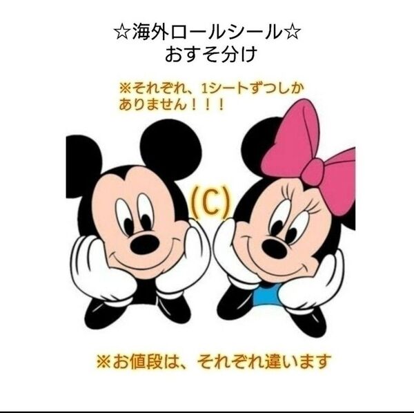 海外ロールシール おすそ分け