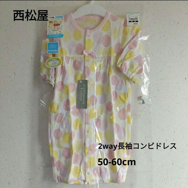西松屋 長袖2wayコンビドレス 長袖 ベビー ベビー服 新生児 綿100 カバーオール 50-60cm