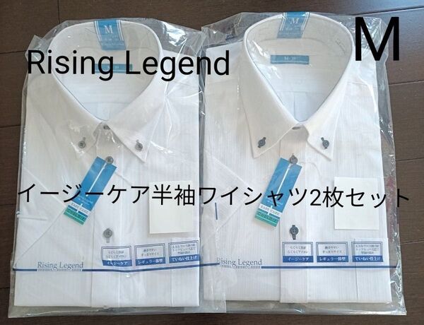 Rising Legend 半袖ワイシャツ2枚セット M ワイシャツ 半袖 白