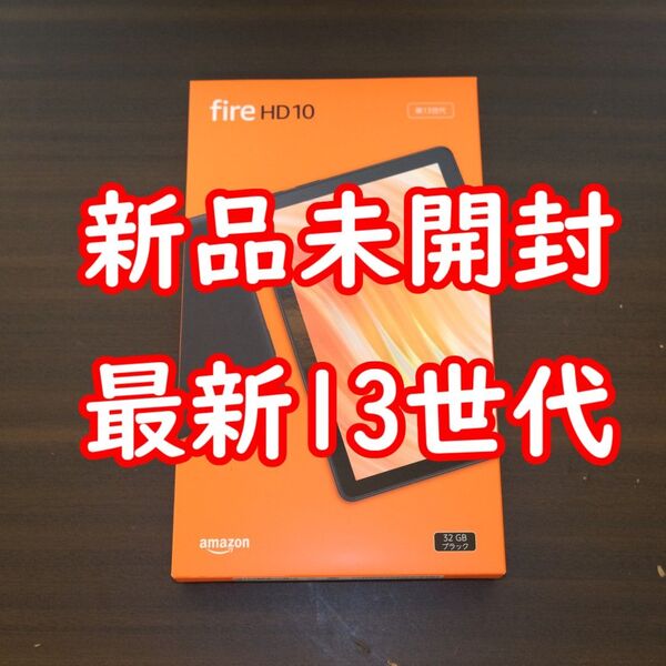 Amazon Fire HD 10 タブレット 32GB ブラック 13世代