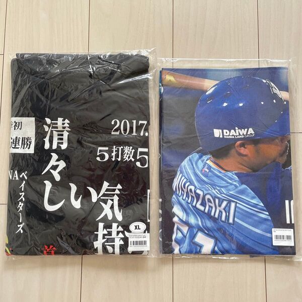 【新品】横浜DeNAベイスターズ 宮崎敏郎 B★TハイライトコレクションTシャツ フェイスタオル 応援グッズ ハマスタ