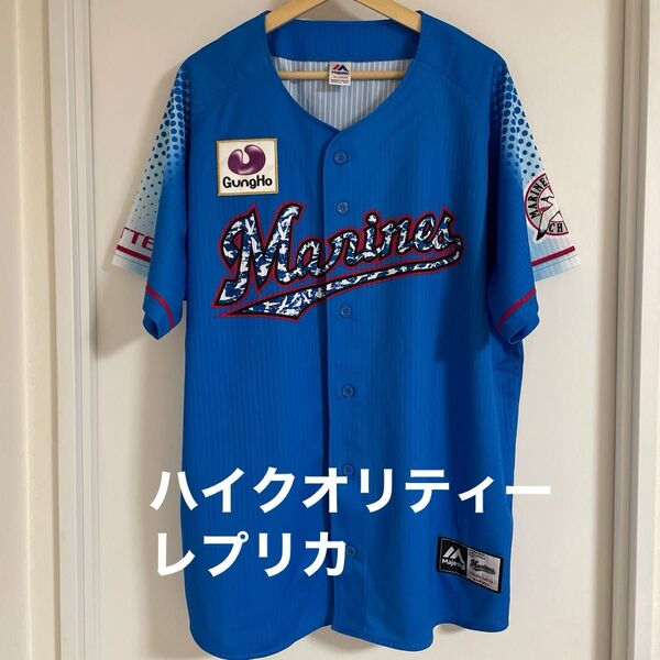 千葉ロッテマリーンズ ハイクオリティー レプリカユニフォーム XL マジェスティック マリンフェスタ 応援グッズ