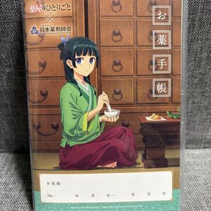 【透明カバー付き】薬屋のひとりごと お薬手帳 1冊