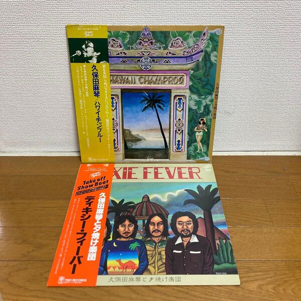 久保田麻琴と夕焼け楽団 レコード