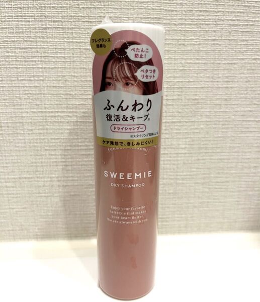 【新品未使用】スウィーミー ふんわり仕込み ドライシャンプー