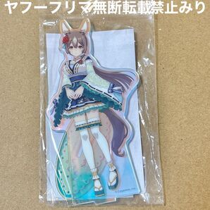 ウマ娘 プリティーダービー サトノダイヤモンド オーロラアクリルスタンド アクスタ 花形・弥栄之翠