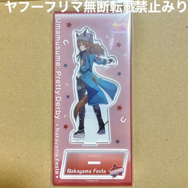 ウマ娘 プリティーダービー ナカヤマフェスタ アクリルスタンド アクスタ 勝負服 ムービック