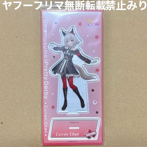 ウマ娘 プリティーダービー カレンチャン アクリルスタンド アクスタ 勝負服 ムービック
