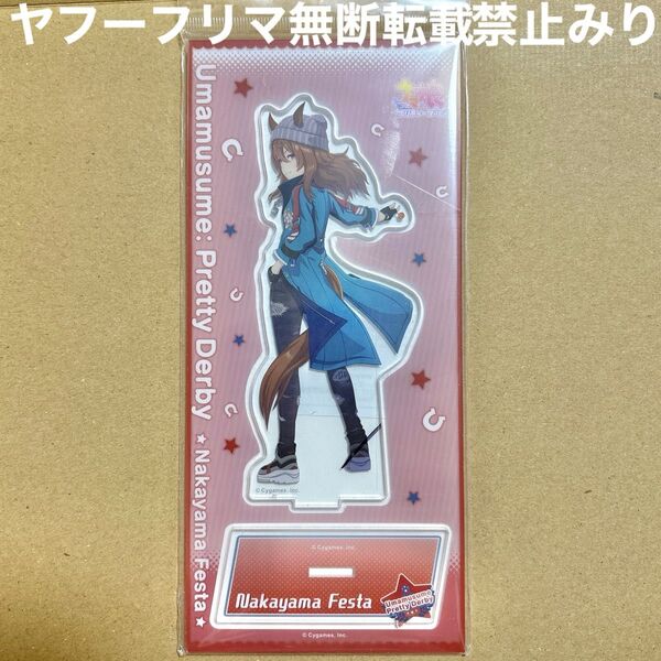 ウマ娘 プリティーダービー ナカヤマフェスタ アクリルスタンド アクスタ 勝負服 ムービック