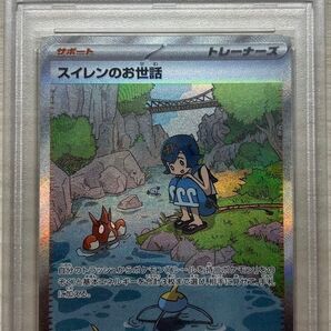 スイレンのお世話 sar psa10 ポケカ ポケモンカード