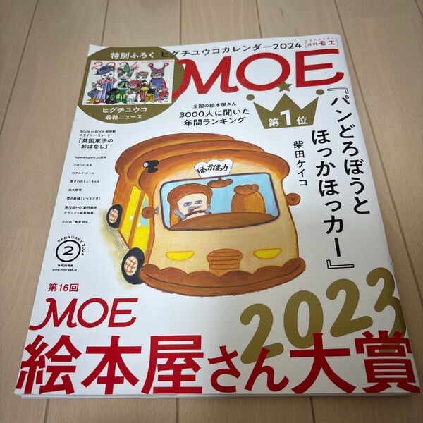 MOE 2024年2月号 (付録なし)