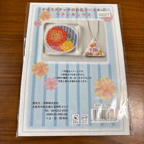 クロスステッチキット クロスステッチのお花コースター ラナンキュラス