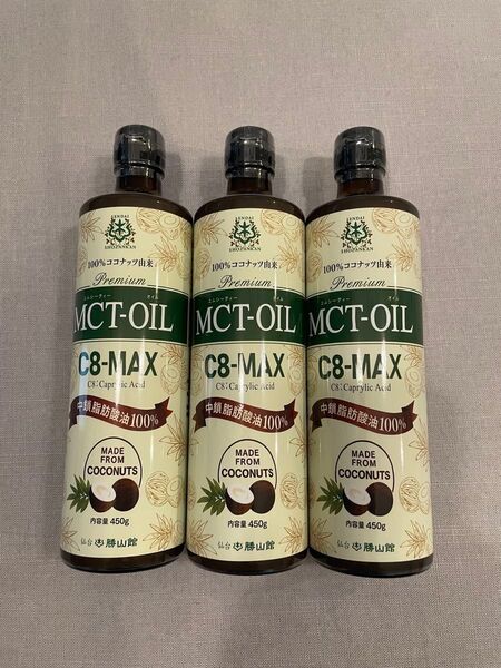 仙台勝山館 MCTオイル C8-MAX 450g 3本セット 大容量