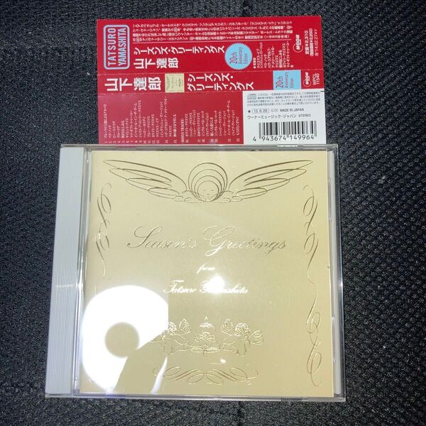 山下達郎 SEASON'S GREETINGS (20th ANNIVERSARY EDITION)