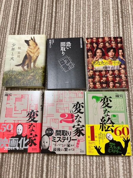 【新品未使用】単行本ランダム6冊セット 全新品 雨穴 全巻セット