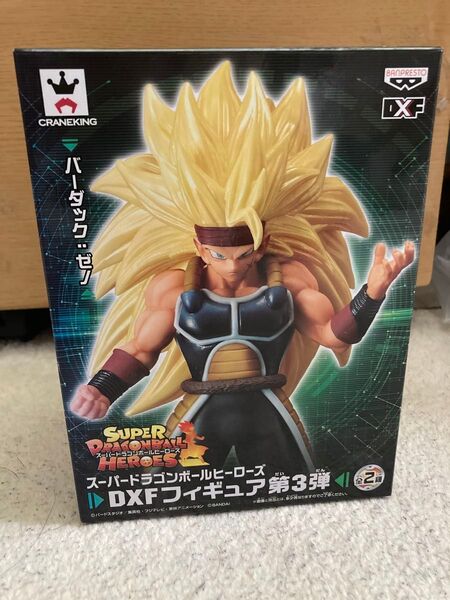 スーパードラゴンボールヒーローズ DXFフィギュア第3弾 バーダックゼノスーパーサイヤ人3