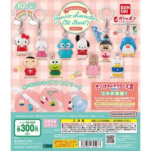 めじるしアクセサリー サンリオキャラクターズオールスターズ Part.1 コンプ