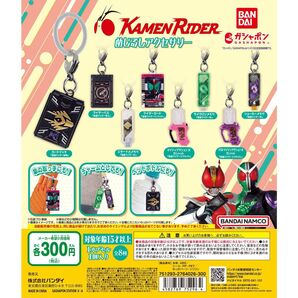 仮面ライダーシリーズ めじるしアクセサリー コンプセット 未開封