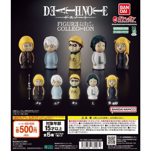DEATH NOTE FIGURE COLLECTION デスノート フィギュア