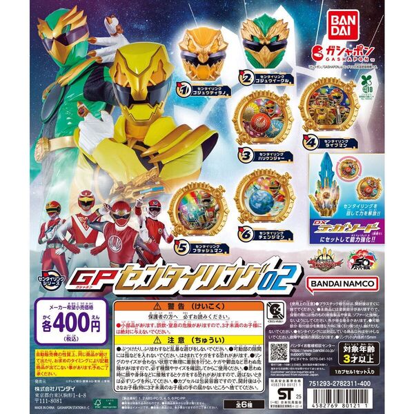ナンバーワン戦隊ゴジュウジャー GPセンタイリング02 コンプセット 未開封
