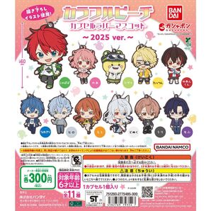 カラフルピーチ カプセルラバーマスコット~2025 ver.~ コンプセット