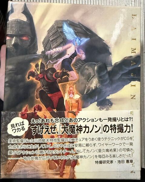 大魔神カノン Blu-ray BOX 1