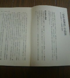 謀略の昭和裏面史　張作霖爆殺の陰謀　戦乱の出発点となった関東軍の暴走　黒井文太郎　切り抜き