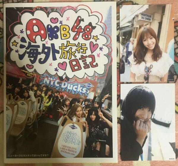 AKB48.海外旅行日記(生写真付き)