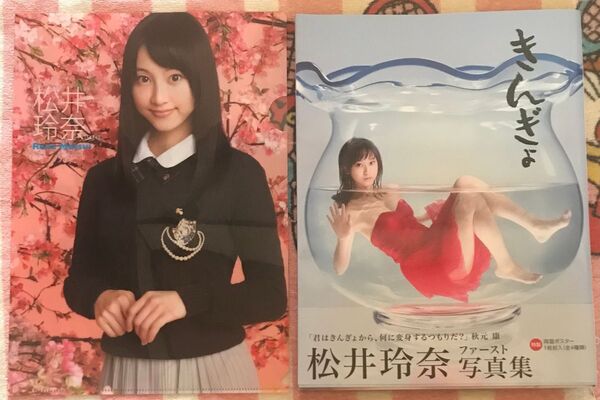 SKE48 AKB48 松井玲奈 クリアファイル&写真集『きんぎょ』