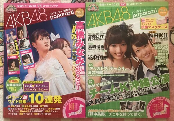 AKB48『パパラッツィVol.1&Vol.2』付録付き