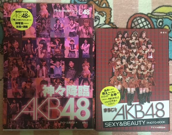 AKB48『神々降臨』&『まるごとAKB48 SEXY&BEAUTY PHOTO-BOOK』