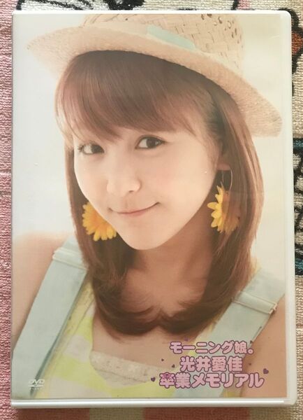 モーニング娘。光井愛佳『卒業メモリアル』DVD