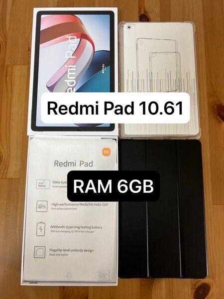 Redmi Pad 10.61 Helio G99 RAM 6GB 美品 【上位モデル】おまけ付き