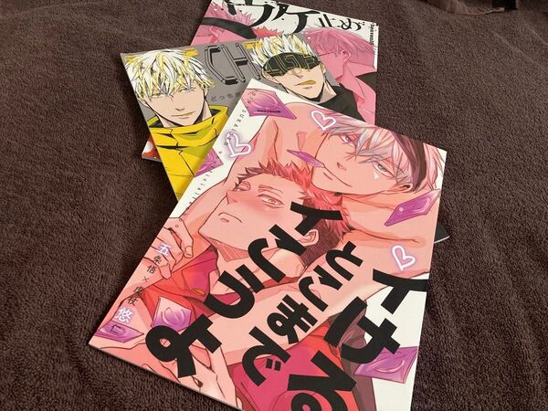 呪術廻戦 五悠同人誌 3冊セットで