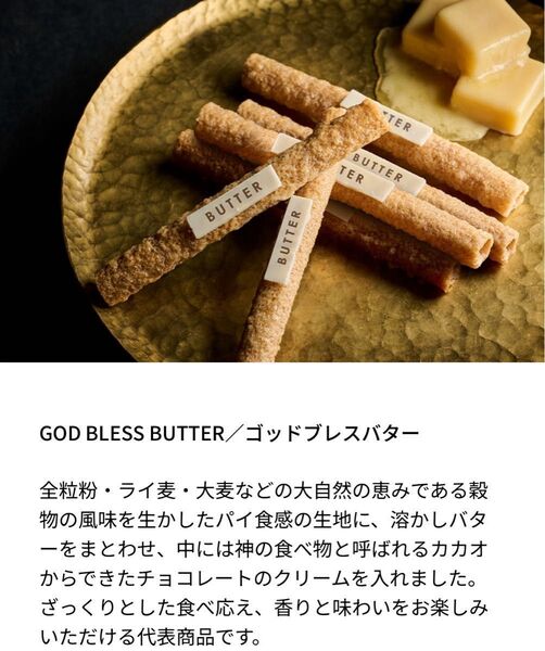 GOD BLESS BUTTER ゴッドブレスバター 10本 入手困難 東京駅限定