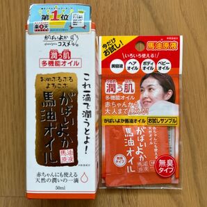 がばいよか馬油オイル 50ml+お試しサンプル 未使用