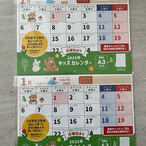 キッズカレンダー2025年セリア 2冊セット