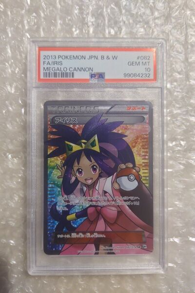 ポケモンカード アイリス SR 082/076 PSA10 GEM MINT