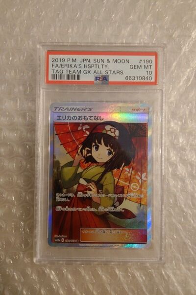 ポケモンカード エリカのおもてなし SR PSA10 GEM MINT