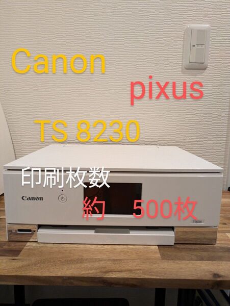 Canon pixus TS 8230 ホワイト