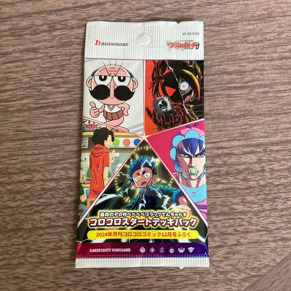 コロコロコミック 12月号 ヴァンガード スタートデッキパック