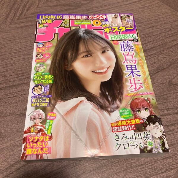 週刊少年チャンピオン 2025年6月5日 No.25 藤嶌果歩 【新品未読品】