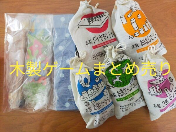 まとめ売り 木製 ゲーム おもちゃ レトロ 知育 ファミリー パーティー